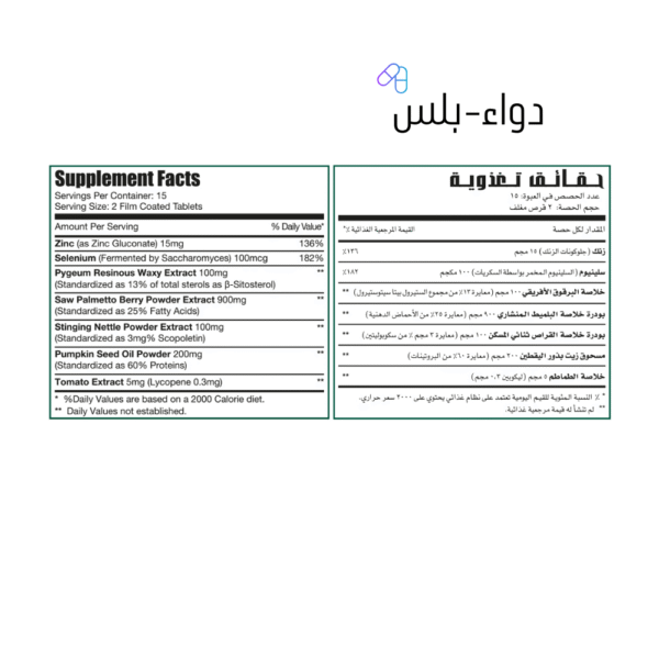 ليمتلس بروستانورم ماكس - تركيبة متكاملة لدعم صحة البروستاتا وتحسين وظائف المسالك البولية