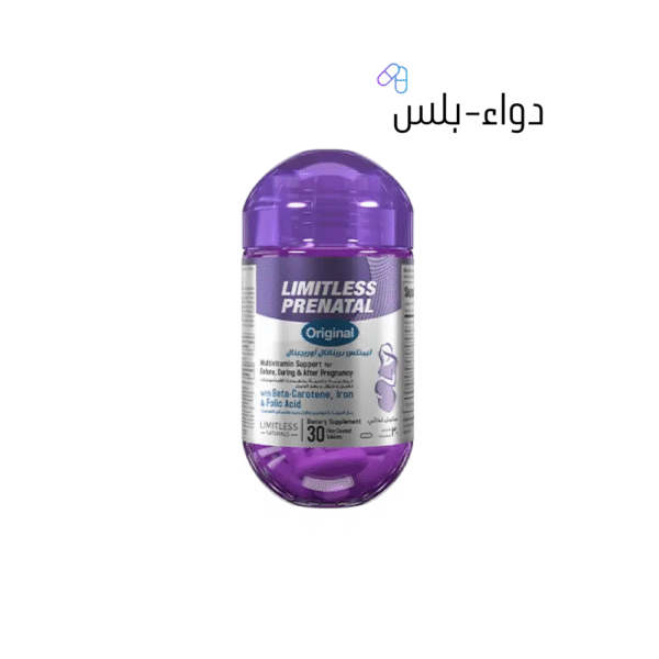 دواء-بلس (15) ليميتلس بريناتال أوريچينال – فيتامينات متعددة أساسية للحمل والرضاعة