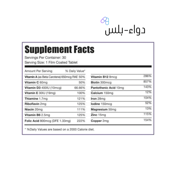 دواء-بلس (16) ليميتلس بريناتال أوريچينال – فيتامينات متعددة أساسية للحمل والرضاعة