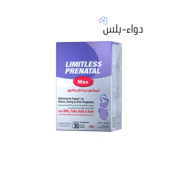 دواء-بلس (17) ليمتلس بريناتال ماكس تركيبة متكاملة لدعم حمل صحي ونمو الجنين