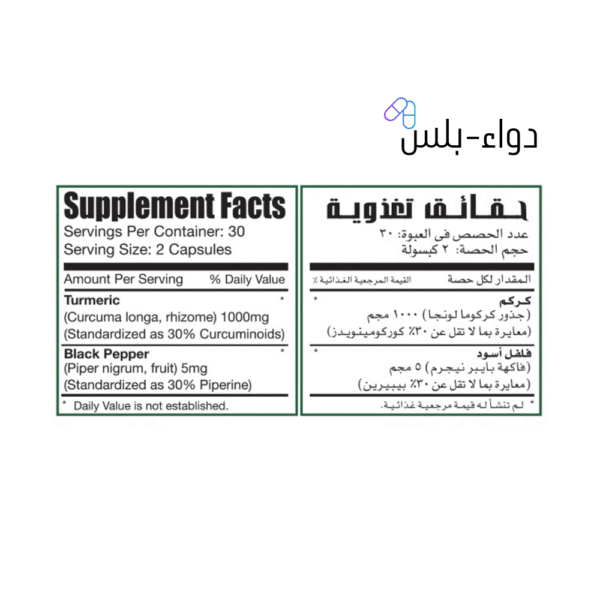 دواء-بلس (22) ليمتلس توميريك 60 كبسولة – مضاد طبيعي للالتهابات وداعم لصحة المفاصل